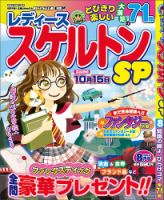 レディーススケルトンSP 2024年8月号 (発売日2024年07月02日) 表紙