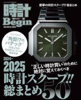 【スウォッチ特集】スウォッチ モノマガジン Begin ギリー カタログ 時計Beginのバックナンバー | 雑誌/電子書籍/定期購読の予約は