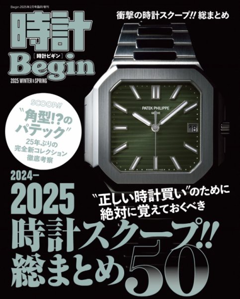時計Begin 2025WINTER&SPRING (発売日2024年12月10日) | 雑誌/電子書籍