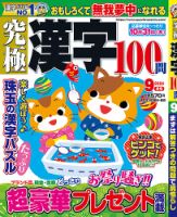 究極漢字 2024年9月号 (発売日2024年07月19日) 表紙