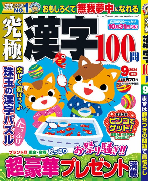 究極漢字 2024年9月号 (発売日2024年07月19日) 表紙
