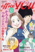office YOU（オフィスユー） 2024年12月号 表紙