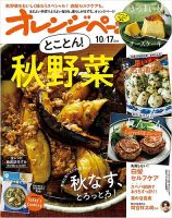 オレンジページ 2024年10月17日号 表紙
