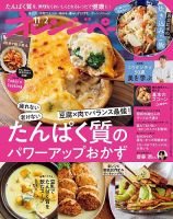 オレンジページ 2024年11月2日号 表紙