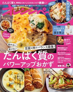 オレンジページ 2024年11月2日号 (発売日2024年10月17日) | 雑誌/電子
