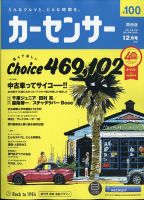 カーセンサー関西版 2024年12月号 表紙