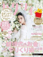 ゼクシィ関西 12月号 表紙