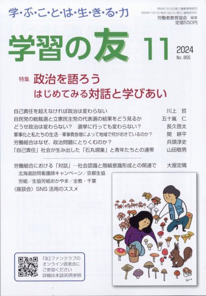 学習の友 2024年11月号 (発売日2024年10月18日) 表紙