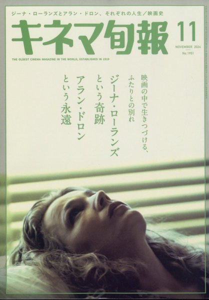 キネマ旬報 2024年11月号 (発売日2024年10月19日) 表紙