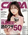 CAPA（キャパ） 2024年11月号の表紙