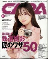 CAPA（キャパ） 2024年11月号 表紙