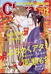 Chara（キャラ） 2024年12月号の表紙