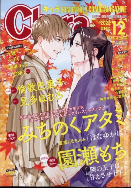 Chara（キャラ） 2024年12月号 (発売日2024年10月22日) 表紙