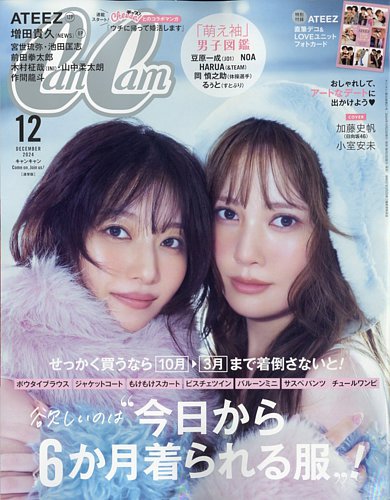 CanCam（キャンキャン）の最新号【2024年12月号 (発売日2024年10月23日)】| 雑誌/電子書籍/定期購読の予約はFujisan