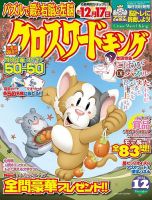 クロスワードキング 2024年12月号 (発売日2024年10月19日) 表紙