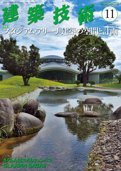 建築技術 898 2024/11 (発売日2024年10月17日) 表紙