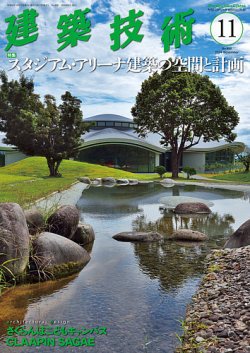 建築技術 898 2024/11 (発売日2024年10月17日) 表紙