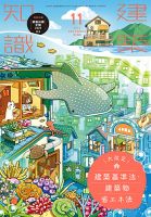 建築知識 2024年11月号 表紙
