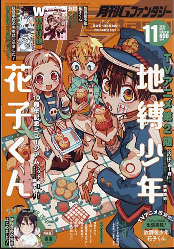 月刊 G ファンタジーの最新号【2024年11月号 (発売日2024年10月18日)】| 雑誌/定期購読の予約はFujisan