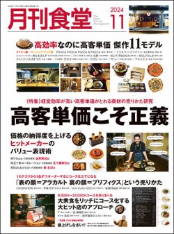 雑誌 食堂