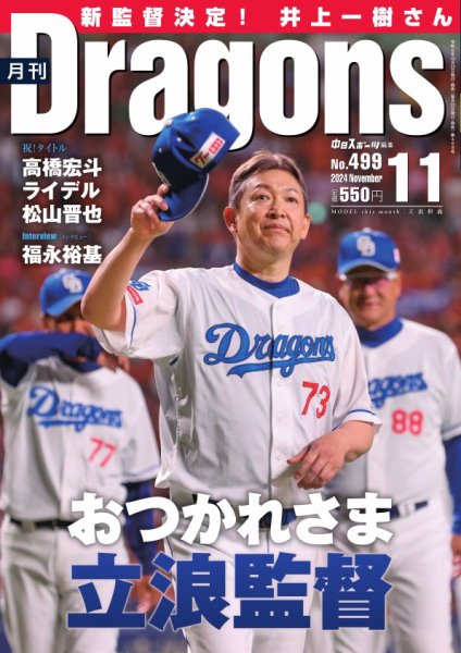 月刊 Dragons ドラゴンズ 2024年11月号 (発売日2024年10月22日) 表紙