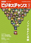 ビジネスチャンス 2024年12月号の表紙