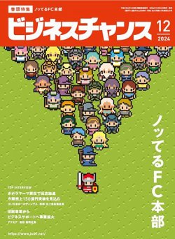 雑誌 ビジネス チャンス