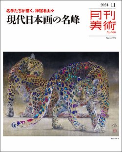 美術 雑誌 月刊