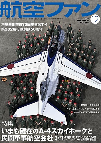 航空 ファン 雑誌