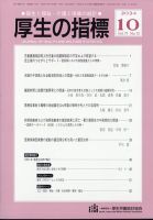 厚生の指標 2024年10月号 表紙