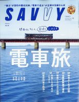 SAVVY (サヴィ) 2024年12月号 (発売日2024年10月23日) | 雑誌/定期購読