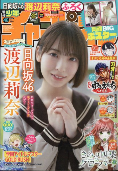 週刊少年チャンピオン 2024年10/31号 (発売日2024年10月17日) 表紙