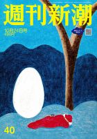 週刊新潮 2024年10/24号 表紙