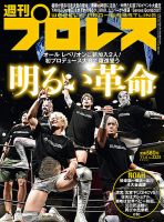 週刊プロレス 表紙