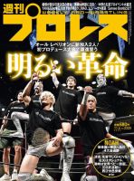 週刊プロレス 2024/11/6号 (発売日2024年10月23日) 表紙