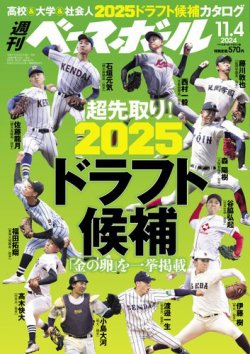 週刊ベースボール 週刊ベースボール 2024年6/10号 (発売日2024年05月29日) | 雑誌