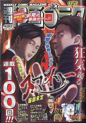 週刊漫画ゴラク 2024年11/1号 (発売日2024年10月18日) | 雑誌/定期購読