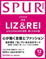 SPUR（シュプール） 2024年12月号 (発売日2024年10月23日) 表紙