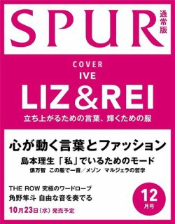 SPUR（シュプール）｜定期購読34%OFF - 雑誌のFujisan