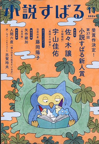 すばる 2024年1〜12月号 12冊セット 2024年12月号 | バックナンバー | 小説すばる - 集英社