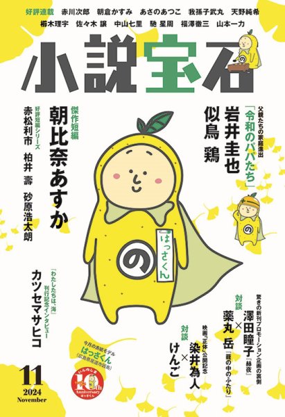 小説宝石 2024年11月号 (発売日2024年10月22日) | 雑誌/定期購読の予約