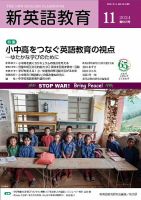新英語教育 2024年11月号 表紙