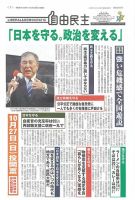 自由民主 第3097号 表紙