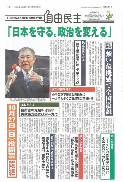 自由民主 第3097号 (発売日2024年10月22日) 表紙