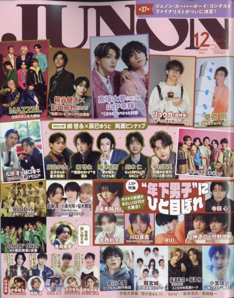 NN慶應2024年度まとめ売り JUNON（ジュノン） 2024年12月号 (発売日2024年10月22日) | 雑誌/定期