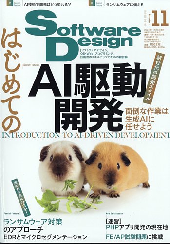 ソフトウェア 開発 雑誌