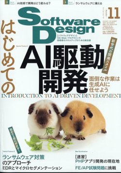 software design 雑誌