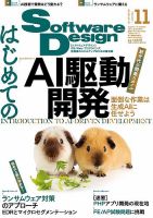 Software Design (ソフトウェアデザイン) 2024年11月号 (発売日2024年10月18日) 表紙