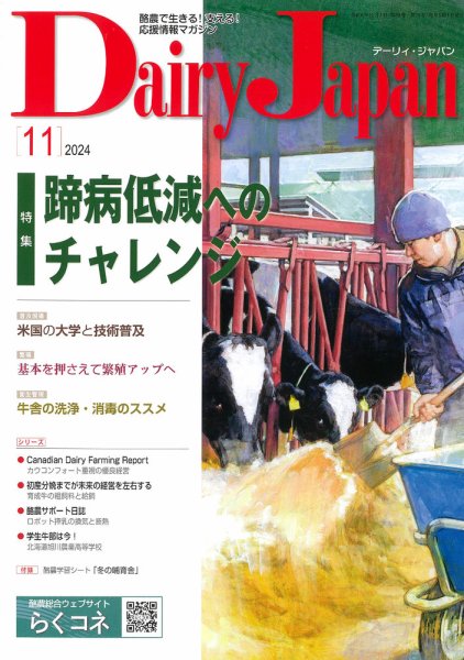 デーリィジャパン 2024年11月号 (発売日2024年10月20日) 表紙