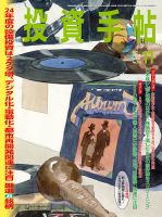 投資手帖 2024年11月号 表紙